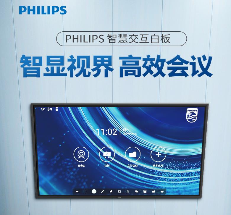 PHILIPS飛利浦會(huì)議平板高清屏和應(yīng)用領(lǐng)域